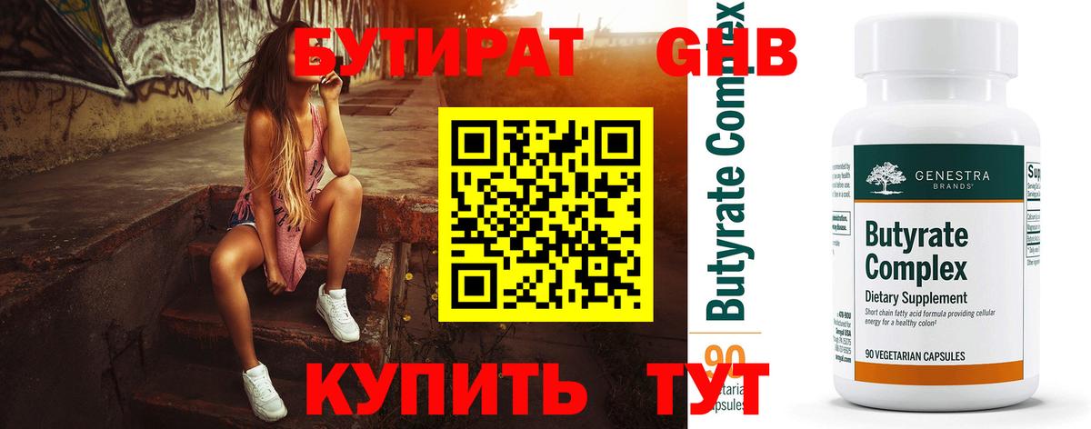 БУТИРАТ  Вход с VPN  Морозовск  Бутират 99% 