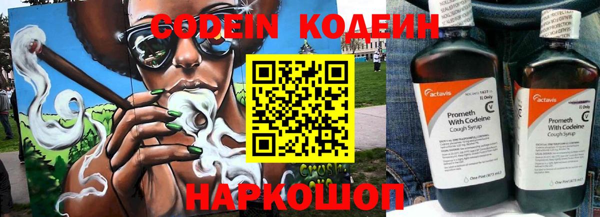 Морозовск  Codein напиток Lean (лин)  Вход с VPN 