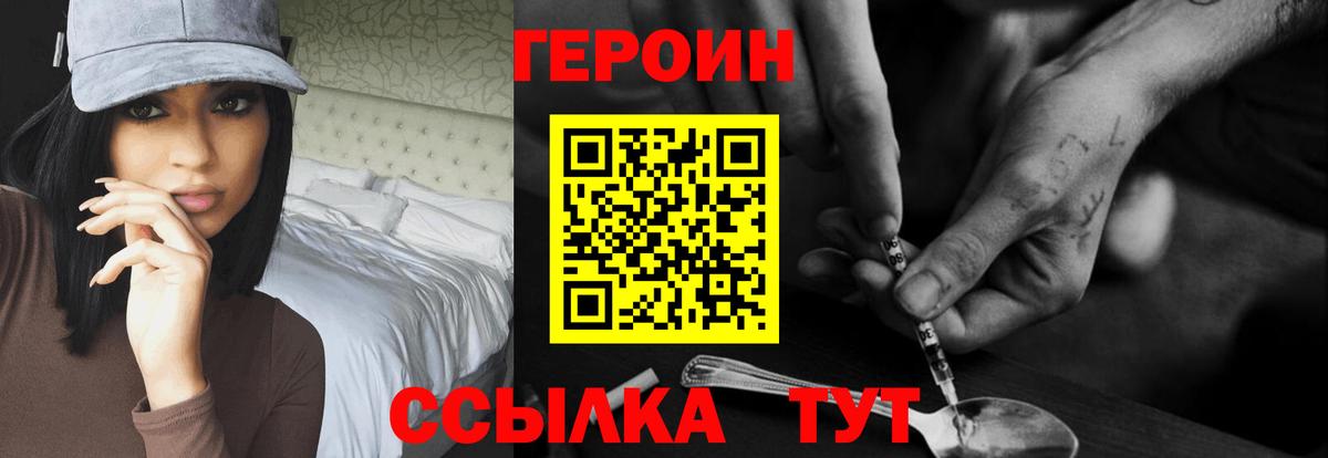 ГЕРОИН герыч Морозовск