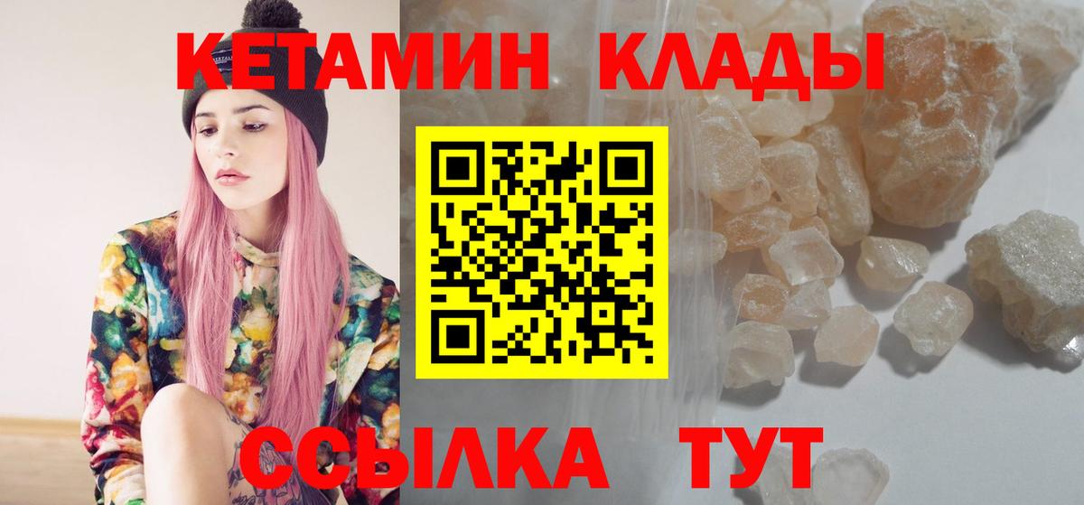 Морозовск  Кетамин VHQ  Вход с VPN 