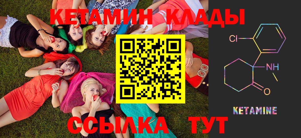 КЕТАМИН ketamine Морозовск