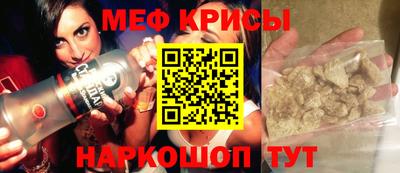 мяу мяу кристалл Новозыбков