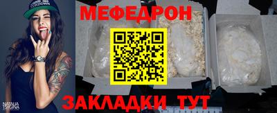 мяу мяу кристалл Новозыбков