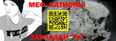 мяу мяу кристалл Новозыбков