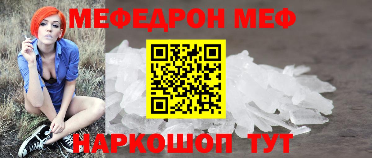 Меф мяу мяу  Морозовск